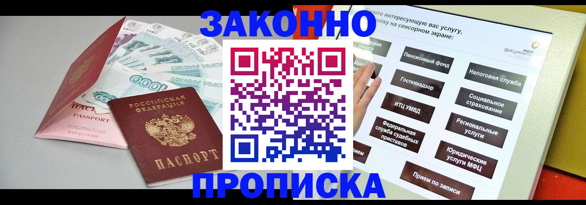 временная регистрация для школы в Вельске